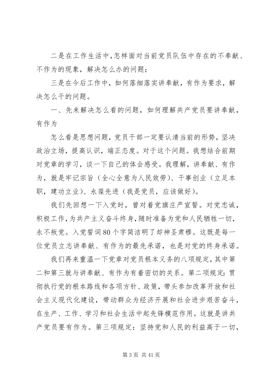 2023年讲奉献敢担当党课讲稿8篇.docx_第3页