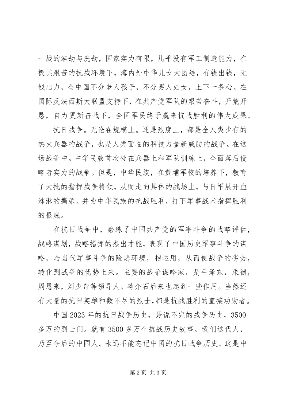 2023年抗战胜利纪念日阅兵式心得体会.docx_第2页