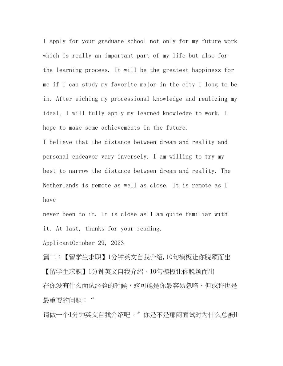 2023年留学英文自我介绍.docx_第3页