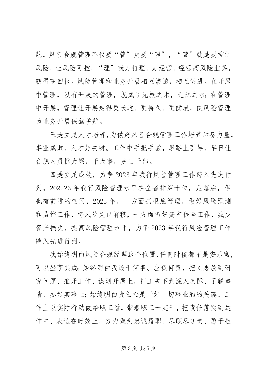 2023年何平九论学习心得体会五篇.docx_第3页