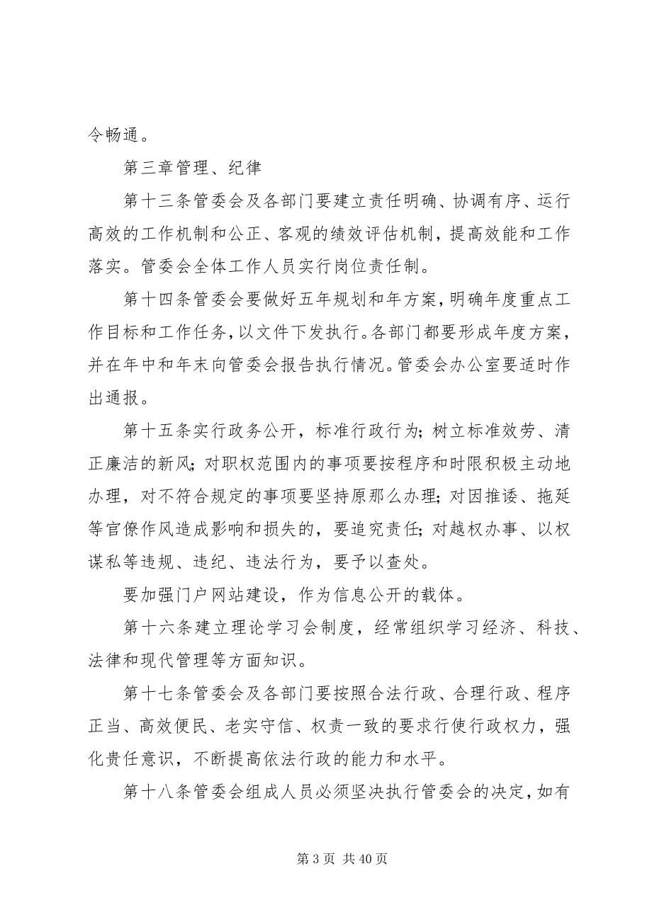 2023年开发区管理委员会工作规则.docx_第3页