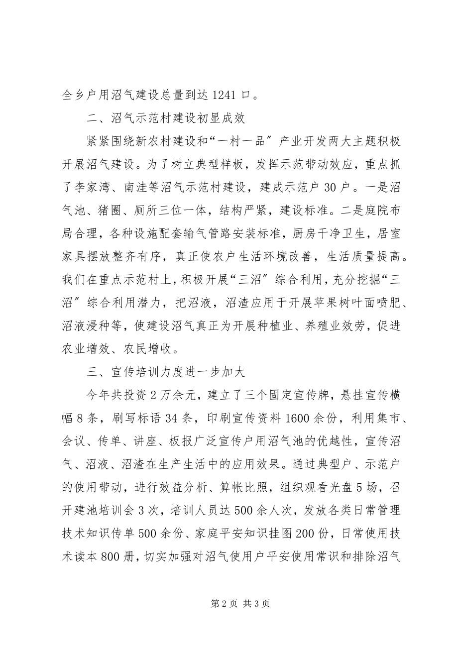 2023年乡镇能源建设工作总结.docx_第2页