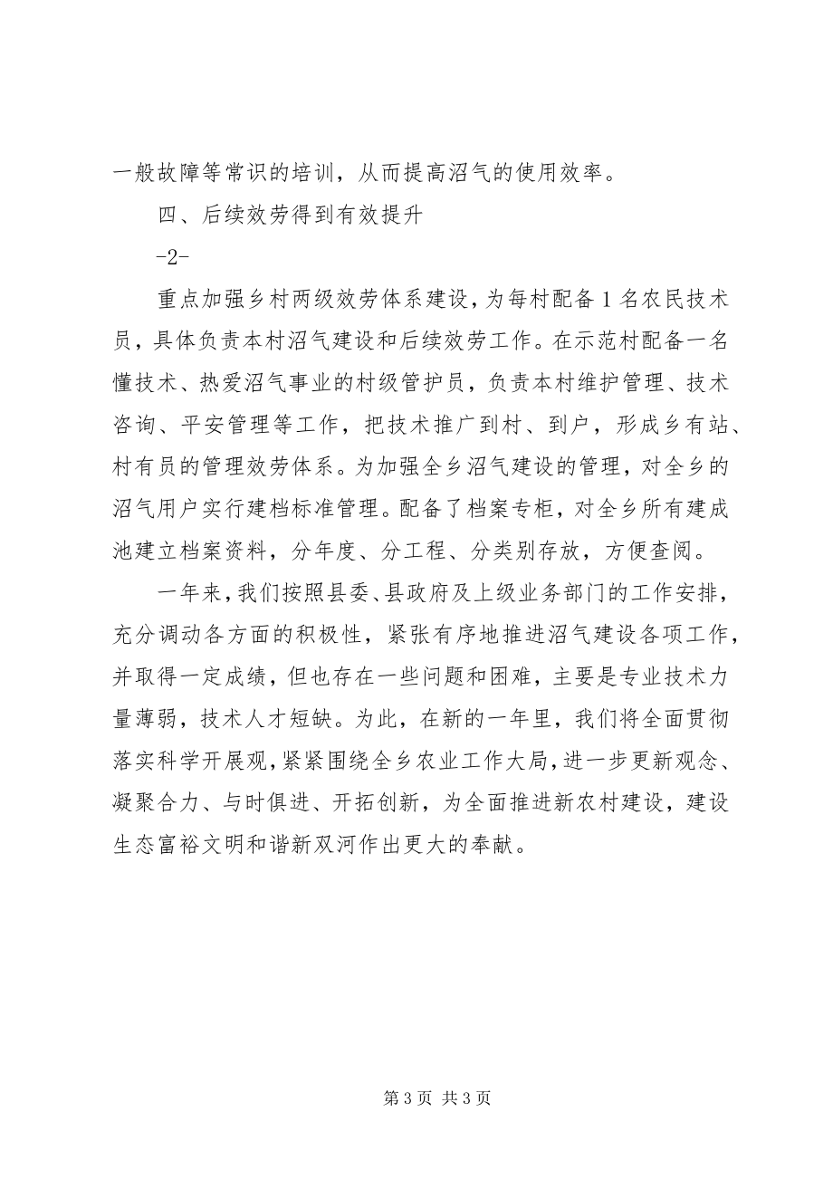 2023年乡镇能源建设工作总结.docx_第3页