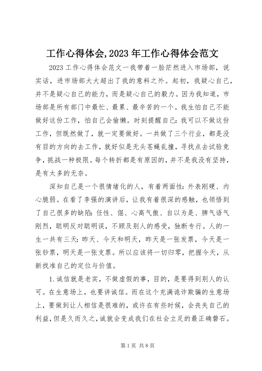 2023年工作心得体会某年工作心得体会.docx_第1页