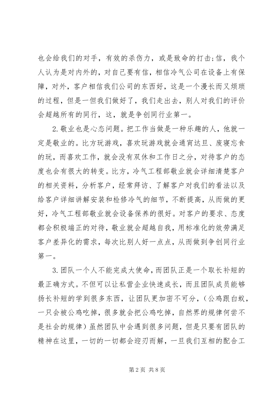 2023年工作心得体会某年工作心得体会.docx_第2页