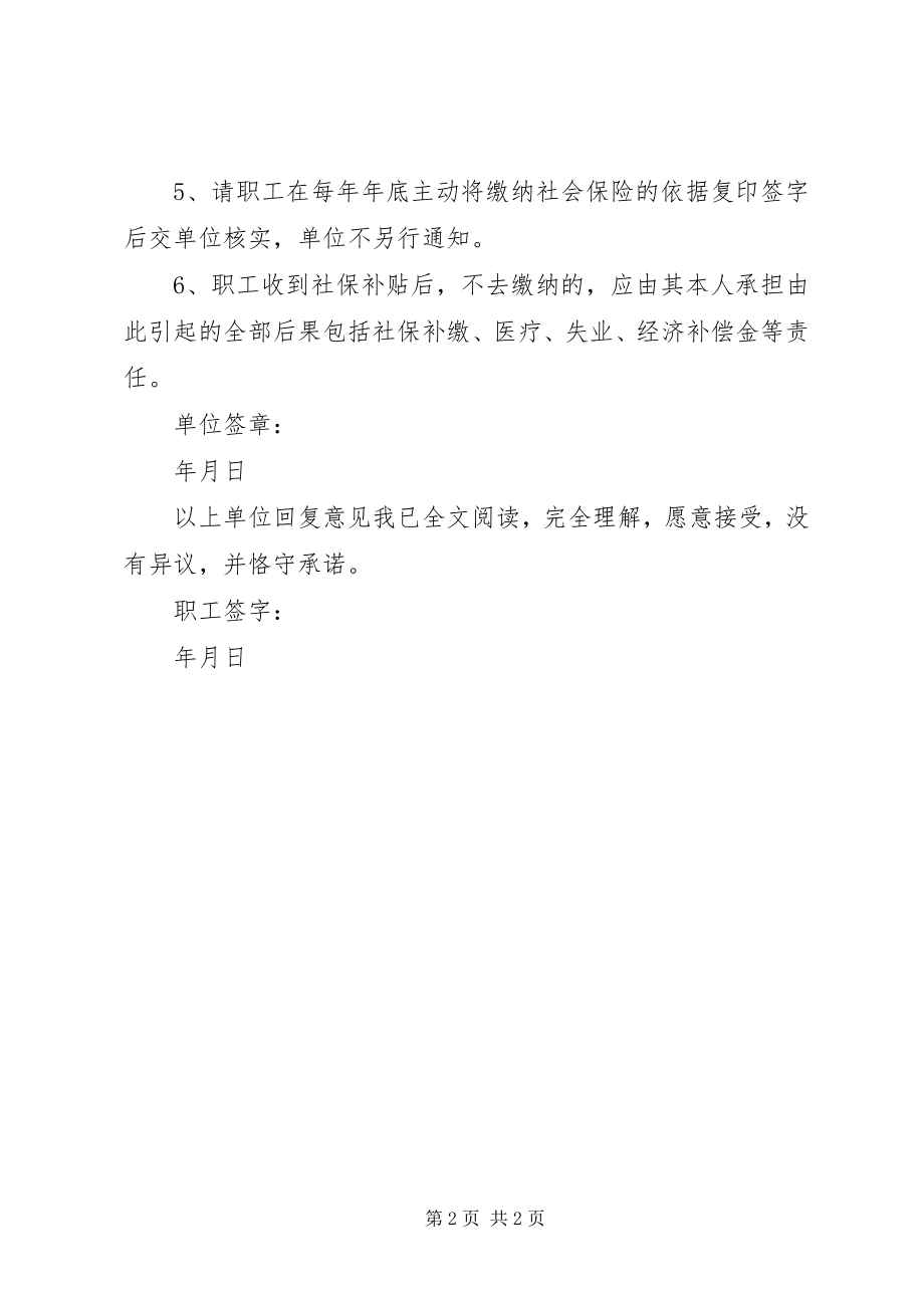 2023年缴纳社会保险的申请书[全文5篇.docx_第2页