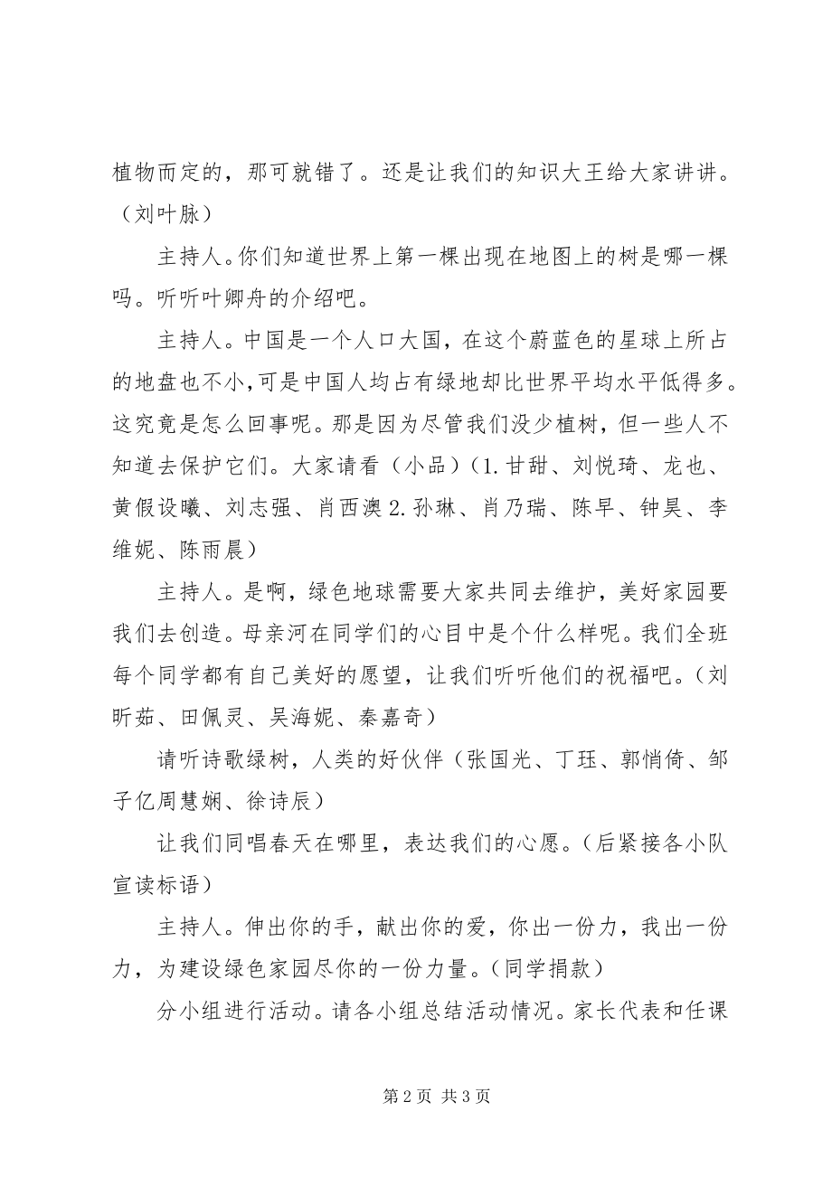 2023年两会学习心得绿色环保要点.docx_第2页