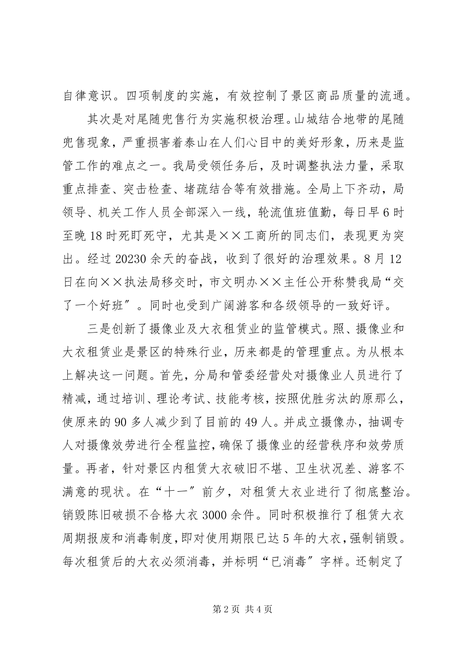 2023年工商行政管理局年度工作总结年终总结.docx_第2页