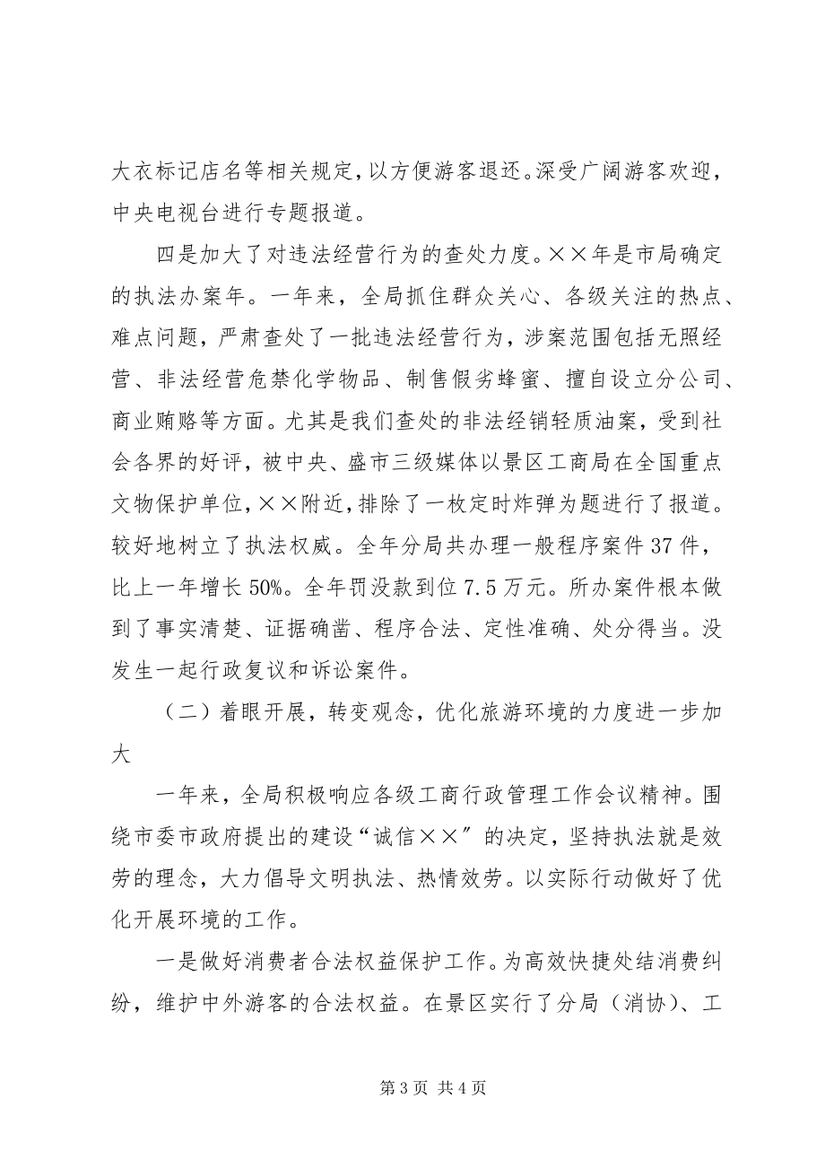 2023年工商行政管理局年度工作总结年终总结.docx_第3页