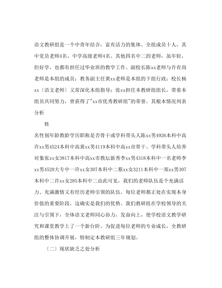 2023年高中部语文教研组三规划.docx_第2页