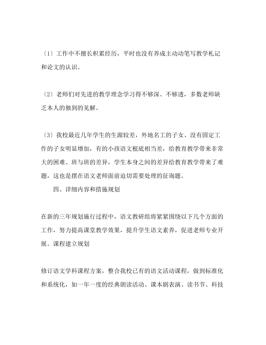 2023年高中部语文教研组三规划.docx_第3页