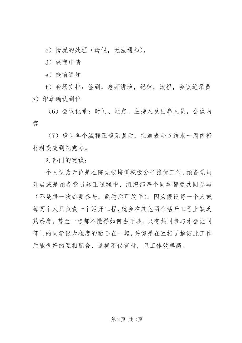 2023年下半年党支部组织部个人工作计划2.docx_第2页