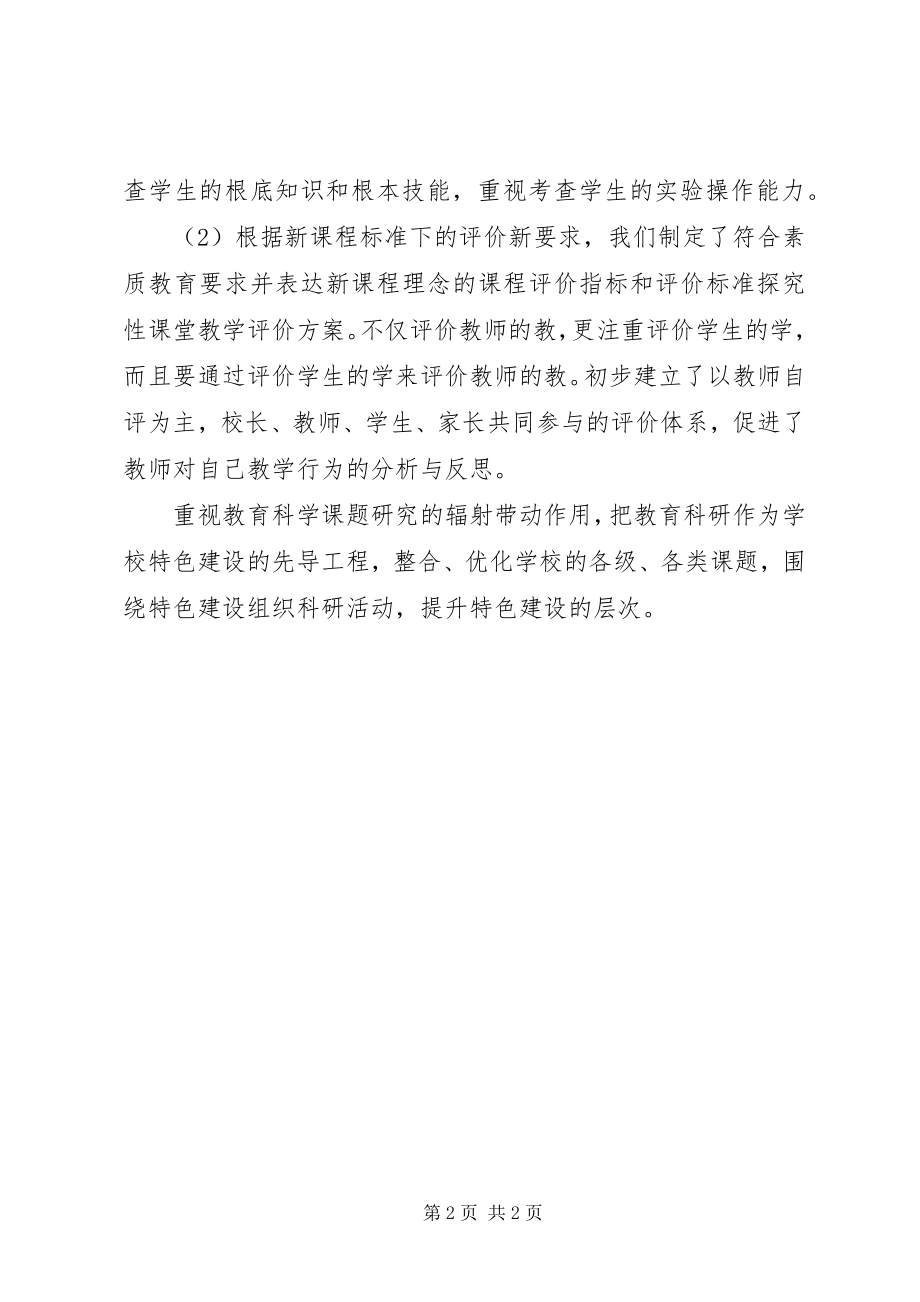 2023年学校科研个人年度工作总结.docx_第2页