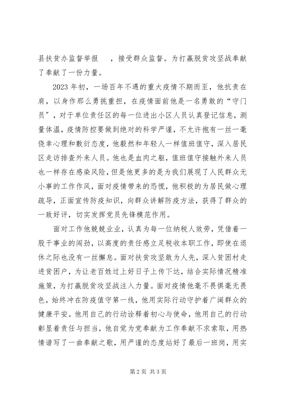 2023年税务老兵党员优秀事迹材料.docx_第2页