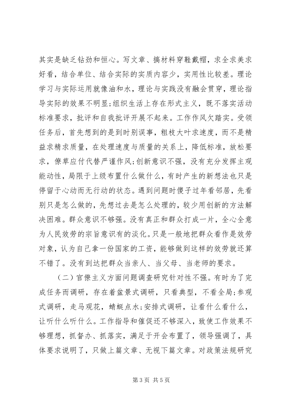 2023年公安四风问题个人整改措施思想汇报.docx_第3页