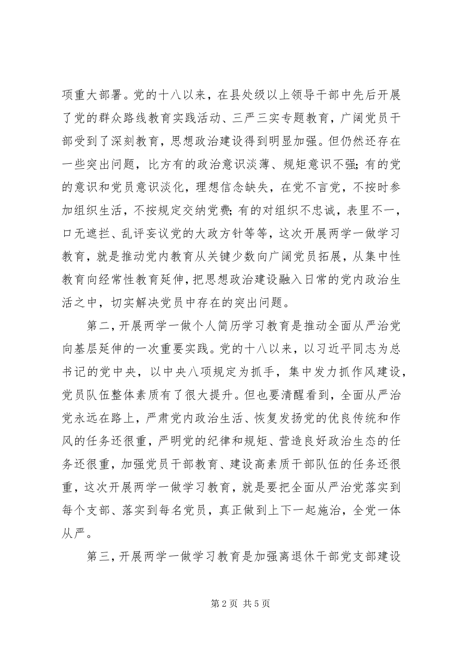 2023年全市离退休干部“两学一做”专题培训致辞稿.docx_第2页