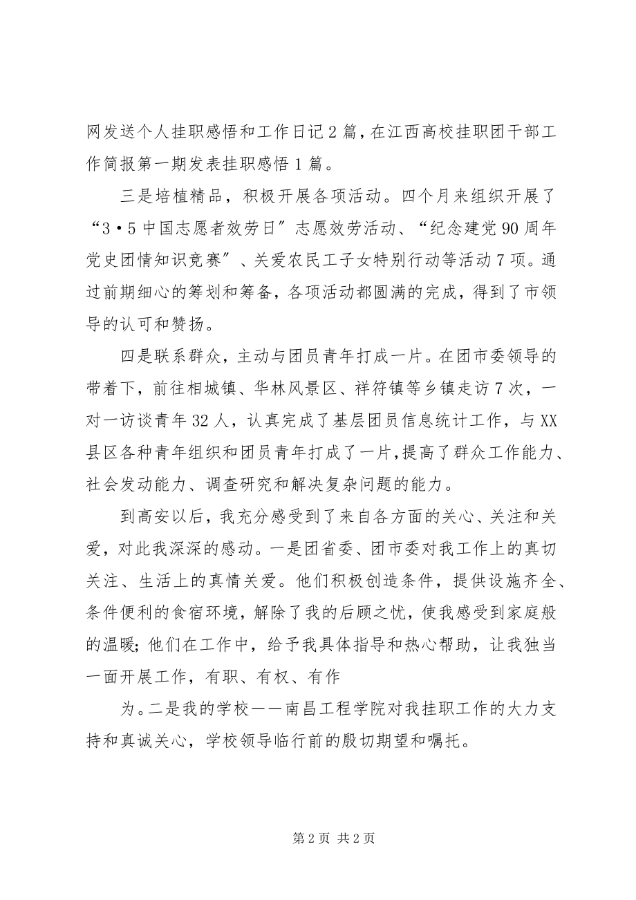 2023年挂职锻炼第一季度工作小结.docx_第2页