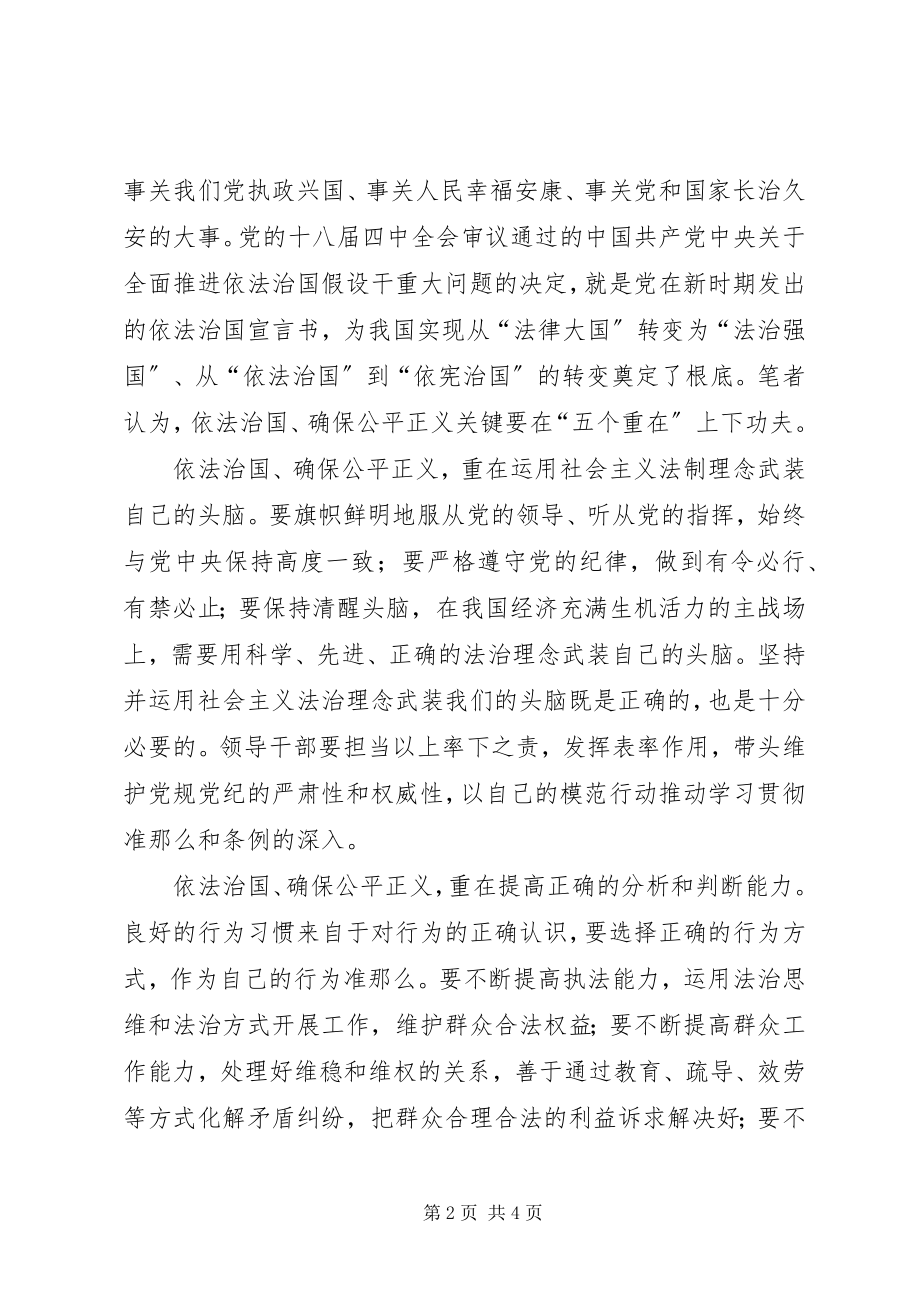 2023年将改革进行到底观后感-学法铭于心守法践于行.docx_第2页