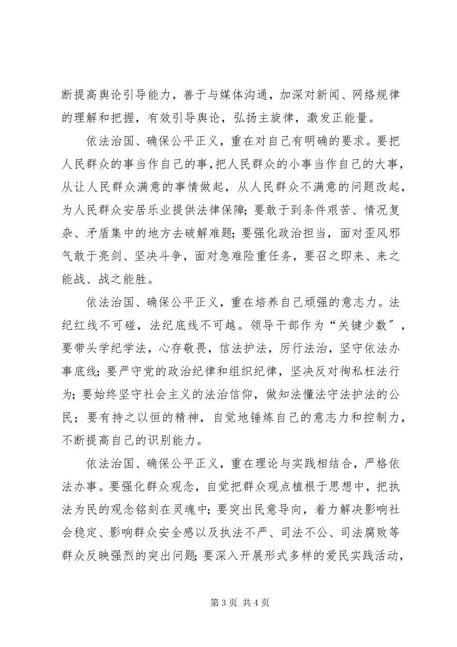 2023年将改革进行到底观后感-学法铭于心守法践于行.docx_第3页