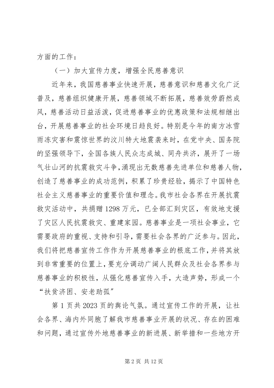 2023年新当选会长致辞与新当选党支部书记致辞.docx_第2页