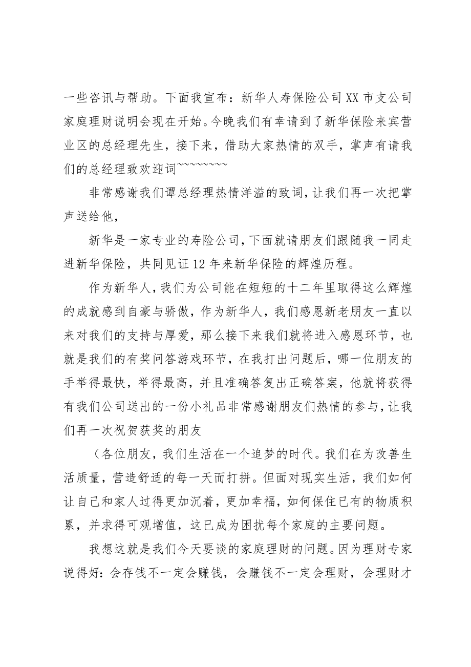 2023年xx联议会主持词新编.docx_第2页