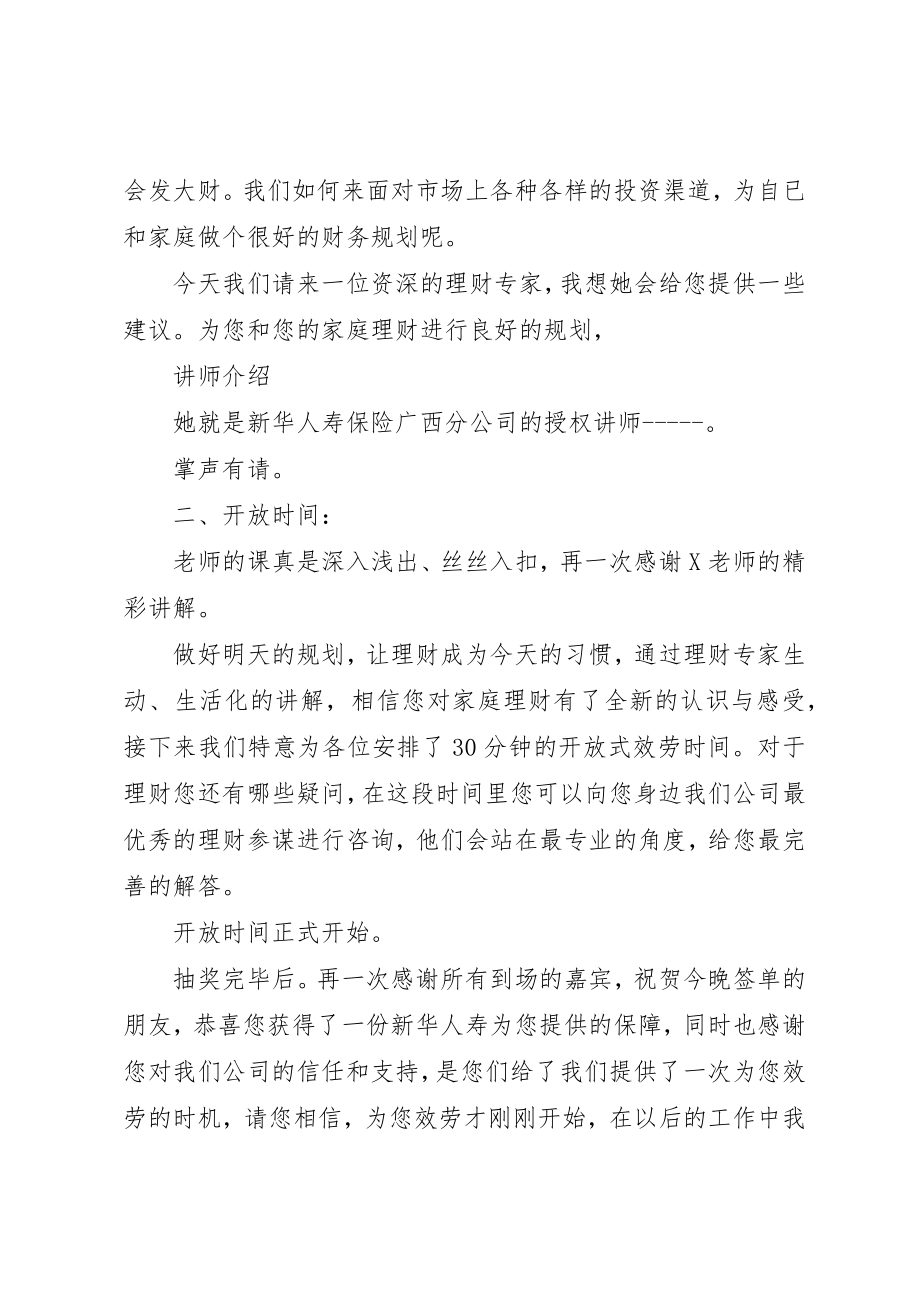 2023年xx联议会主持词新编.docx_第3页