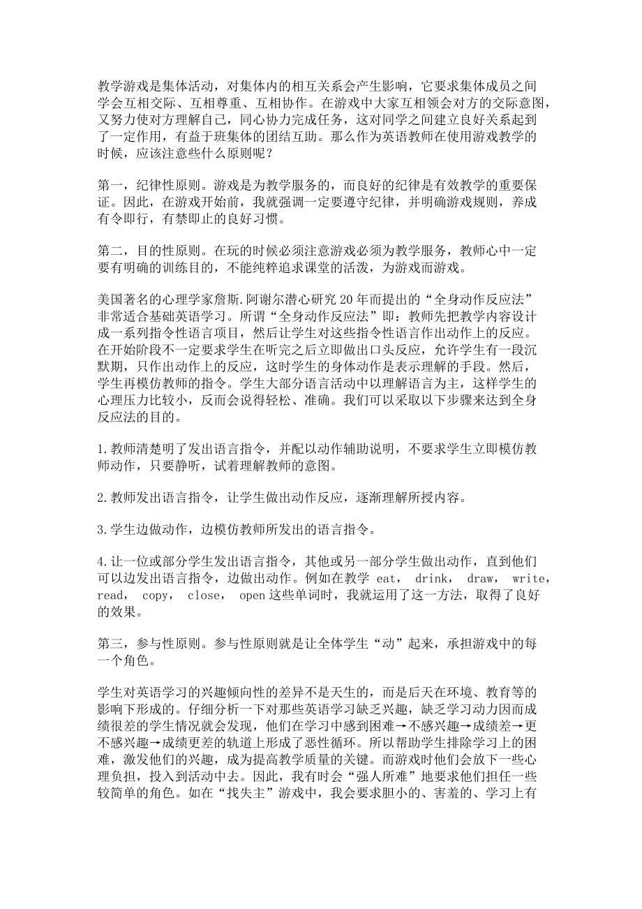 2023年让游戏活跃在英语课堂.doc_第2页