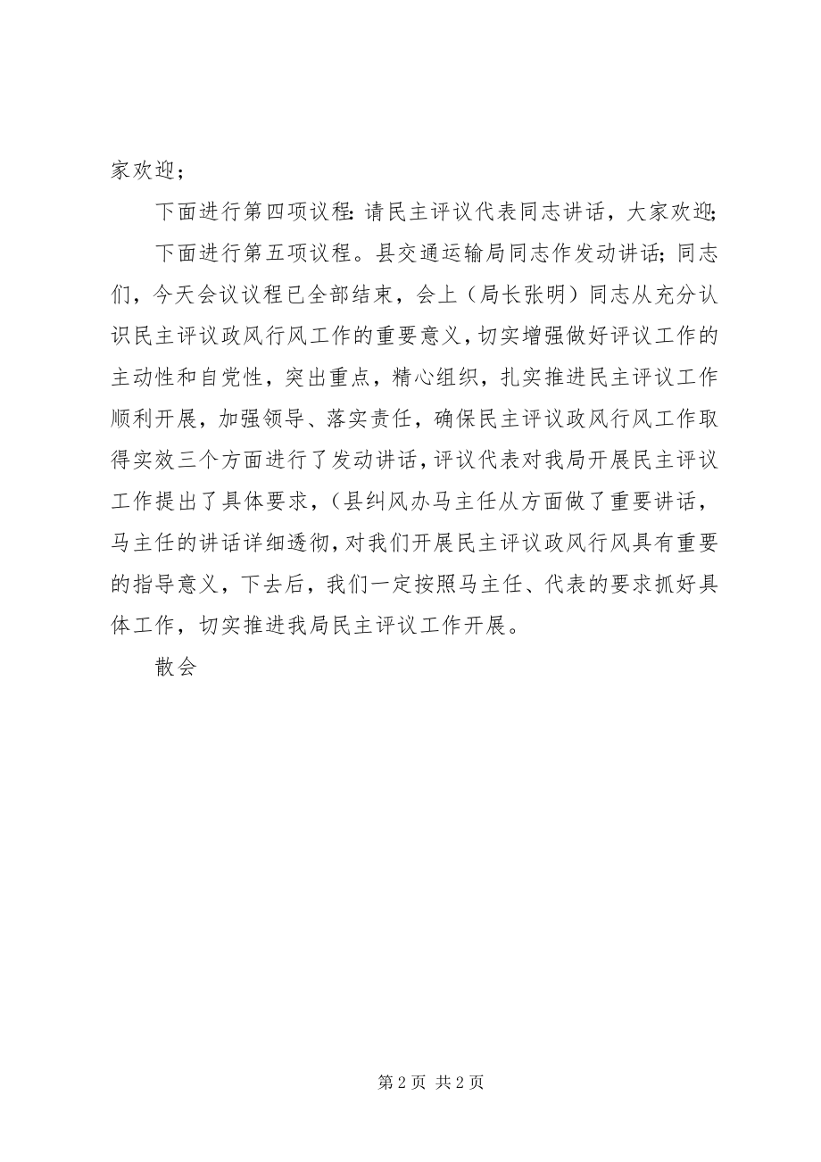 2023年民主评议党员会议议程.docx_第2页