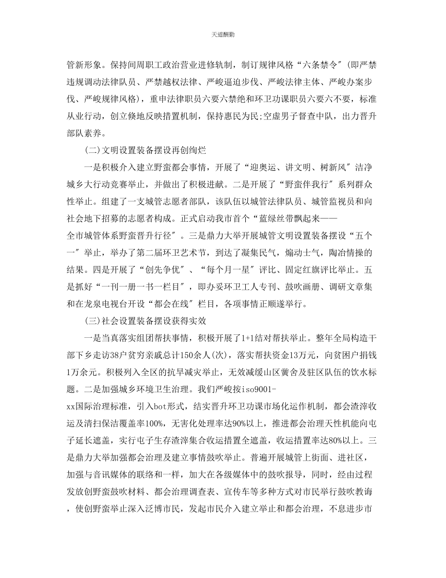 2023年总结城管局终工作总结以及工作计划.docx_第2页