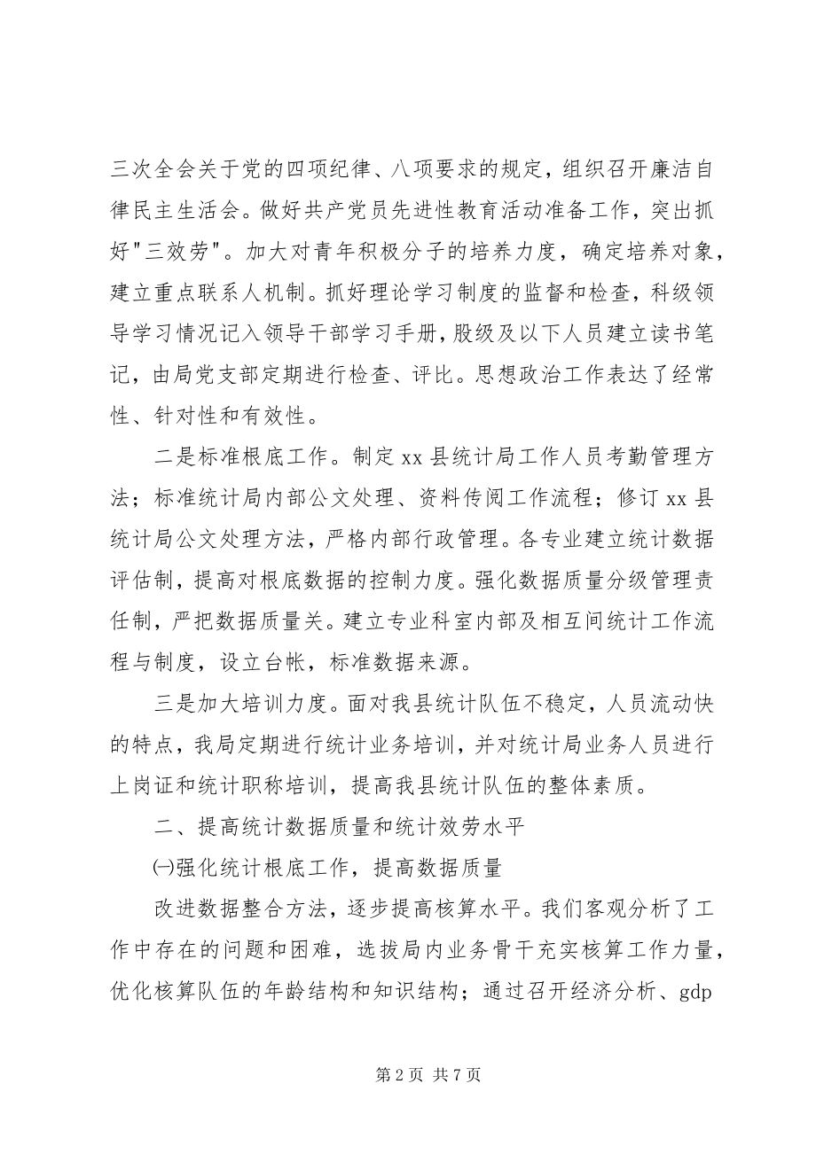 2023年县统计局上半年工作总结总结.docx_第2页