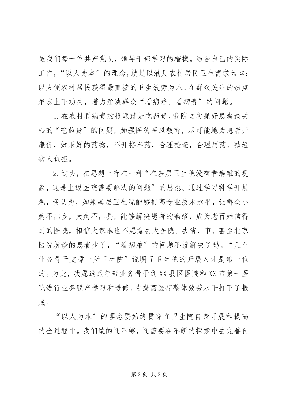 2023年学习王彦生事迹心得体会.docx_第2页