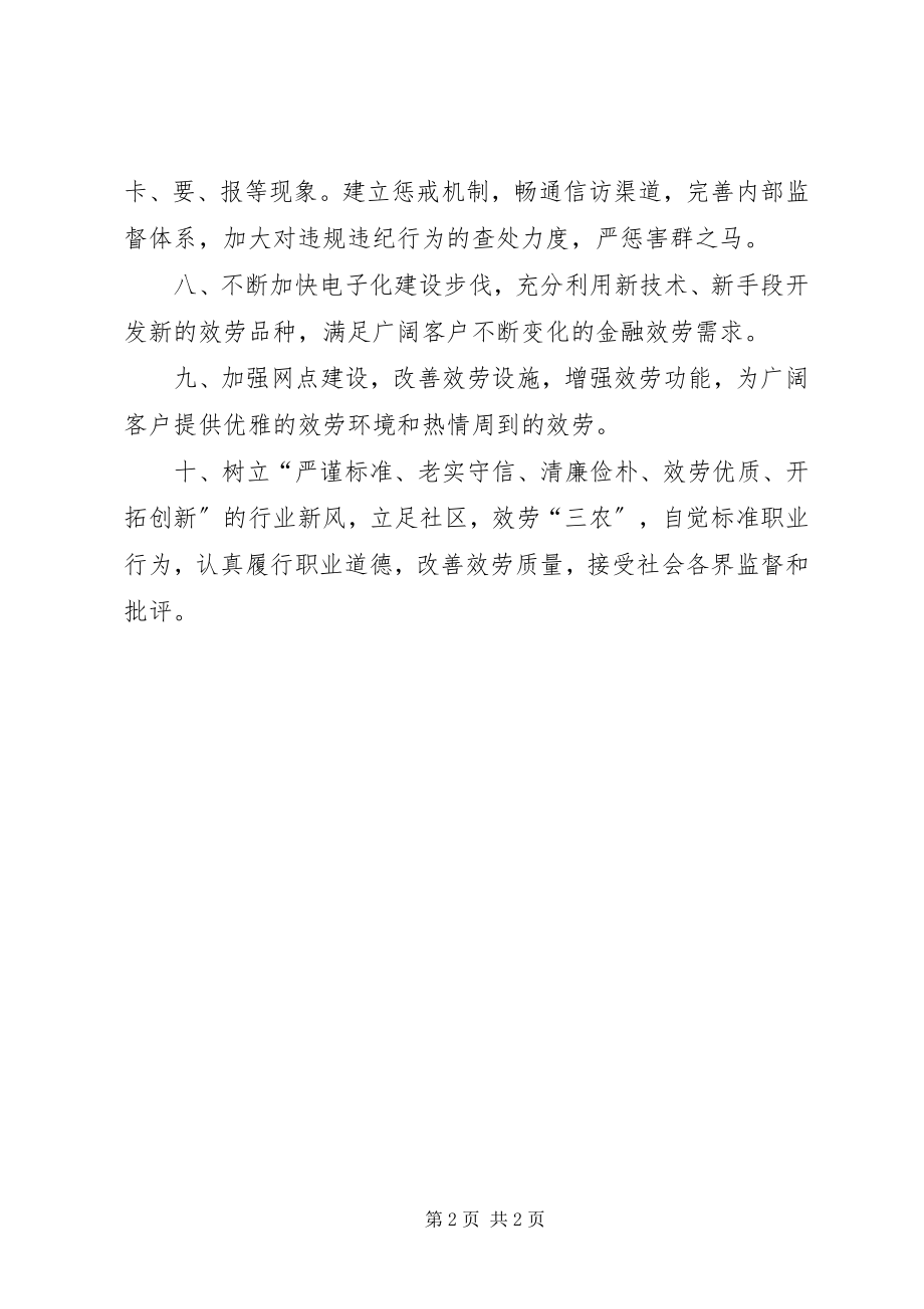 2023年效能建设个人承诺书11.docx_第2页