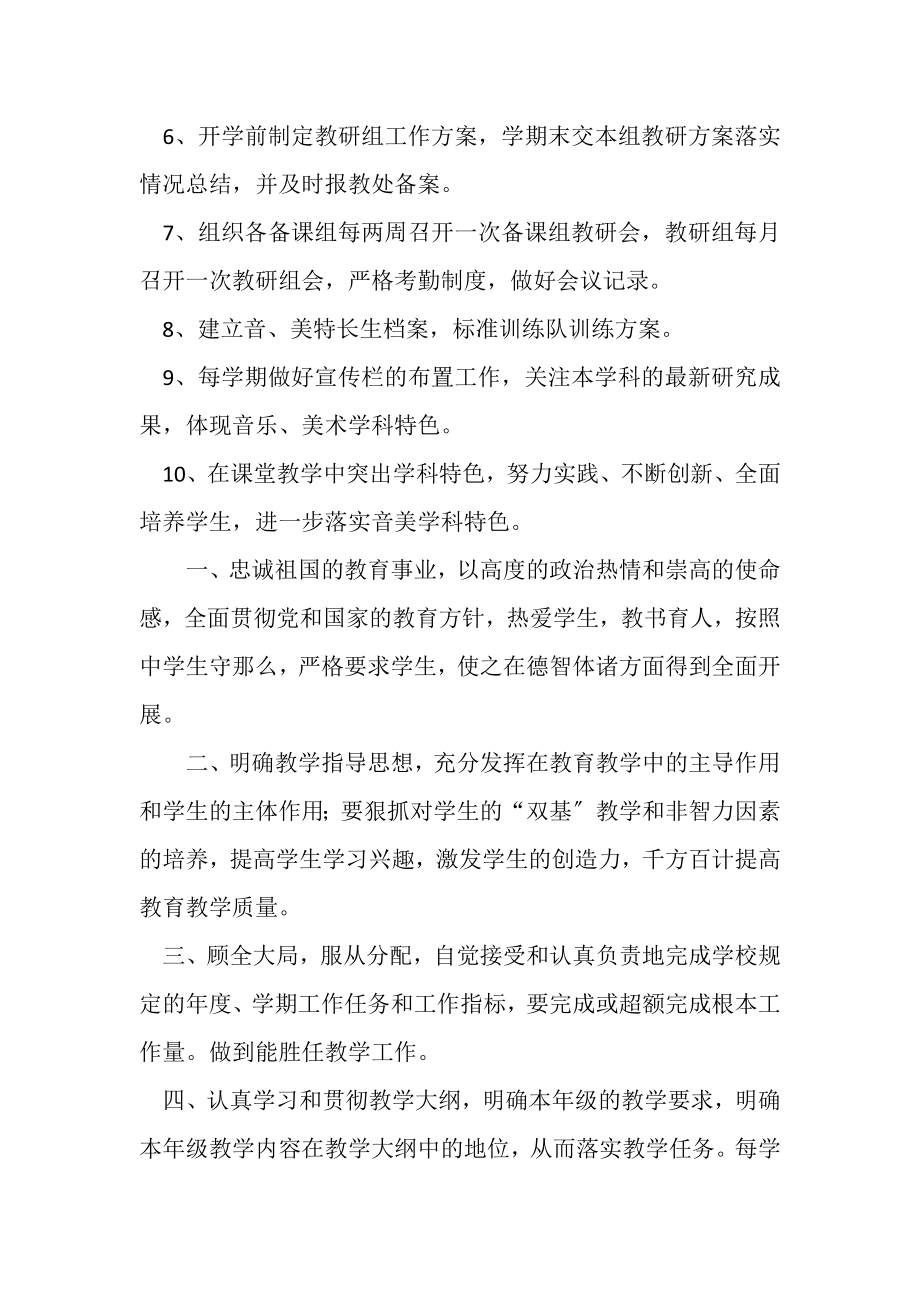 2023年音乐美术教研组长工作职责.doc_第2页