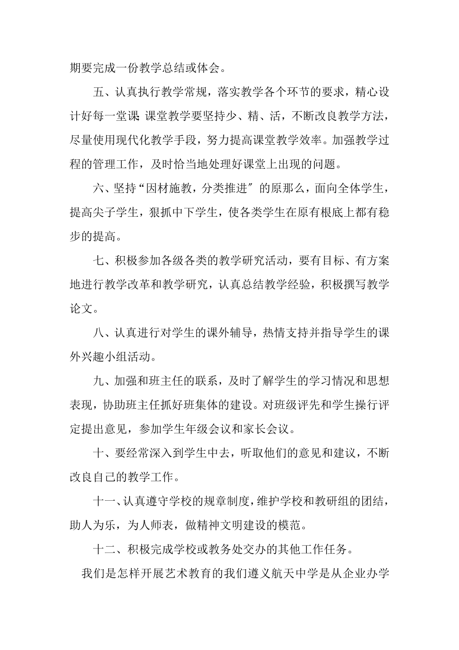 2023年音乐美术教研组长工作职责.doc_第3页