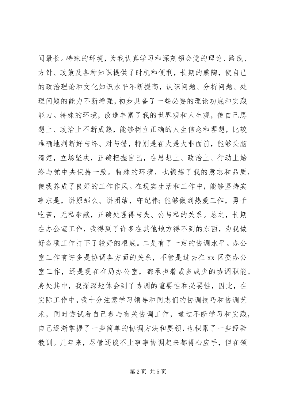 2023年竞聘副科级演讲稿竞职演讲.docx_第2页