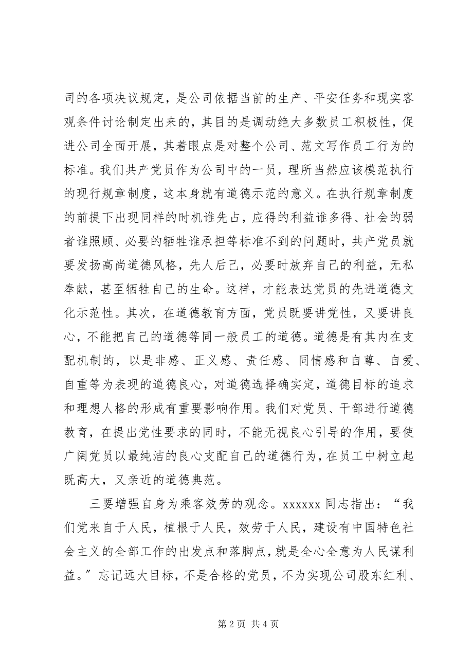 2023年优秀党员至始至终要保持先进性.docx_第2页