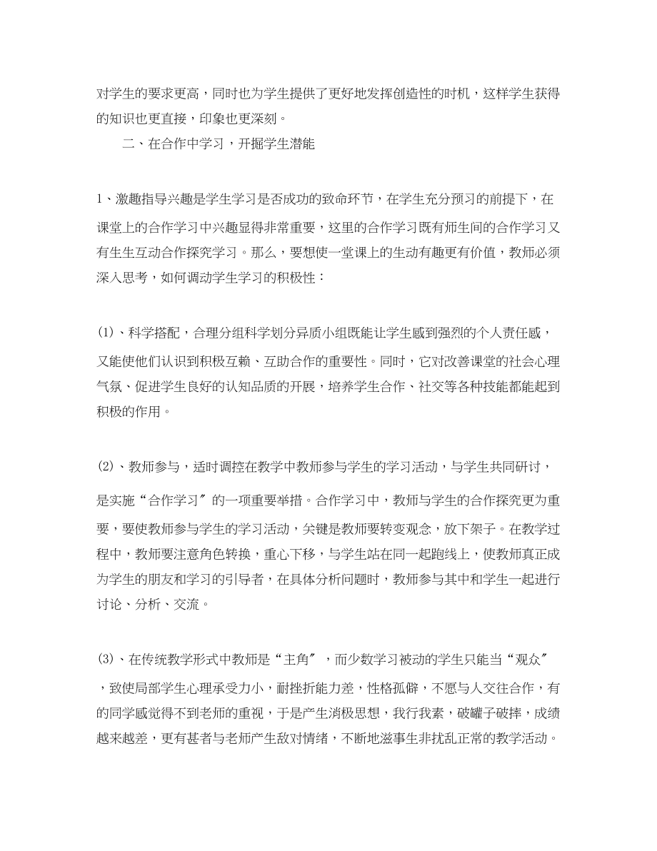 2023年初中历史教学总结.docx_第2页