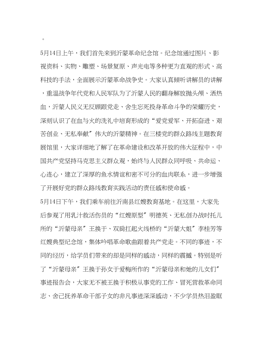 2023年沂蒙精神心得体会三篇.docx_第2页