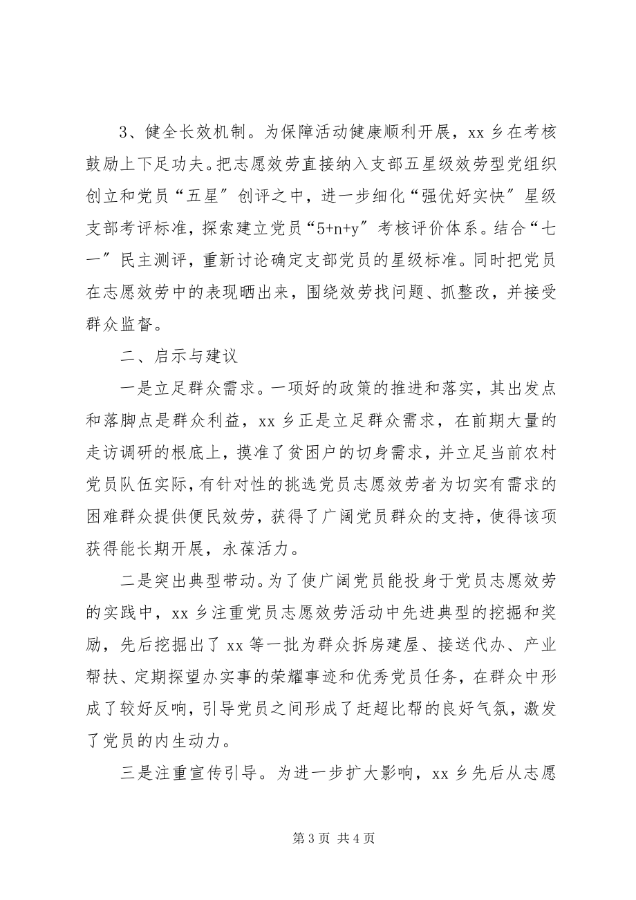 2023年对乡镇党员志愿服务活动的思考.docx_第3页