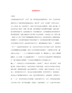 2023年老师演讲范文.docx