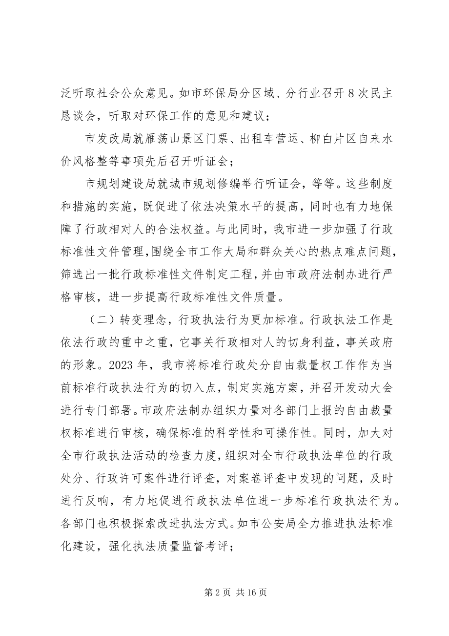 2023年全市依法行政工作会议上的致辞.docx_第2页