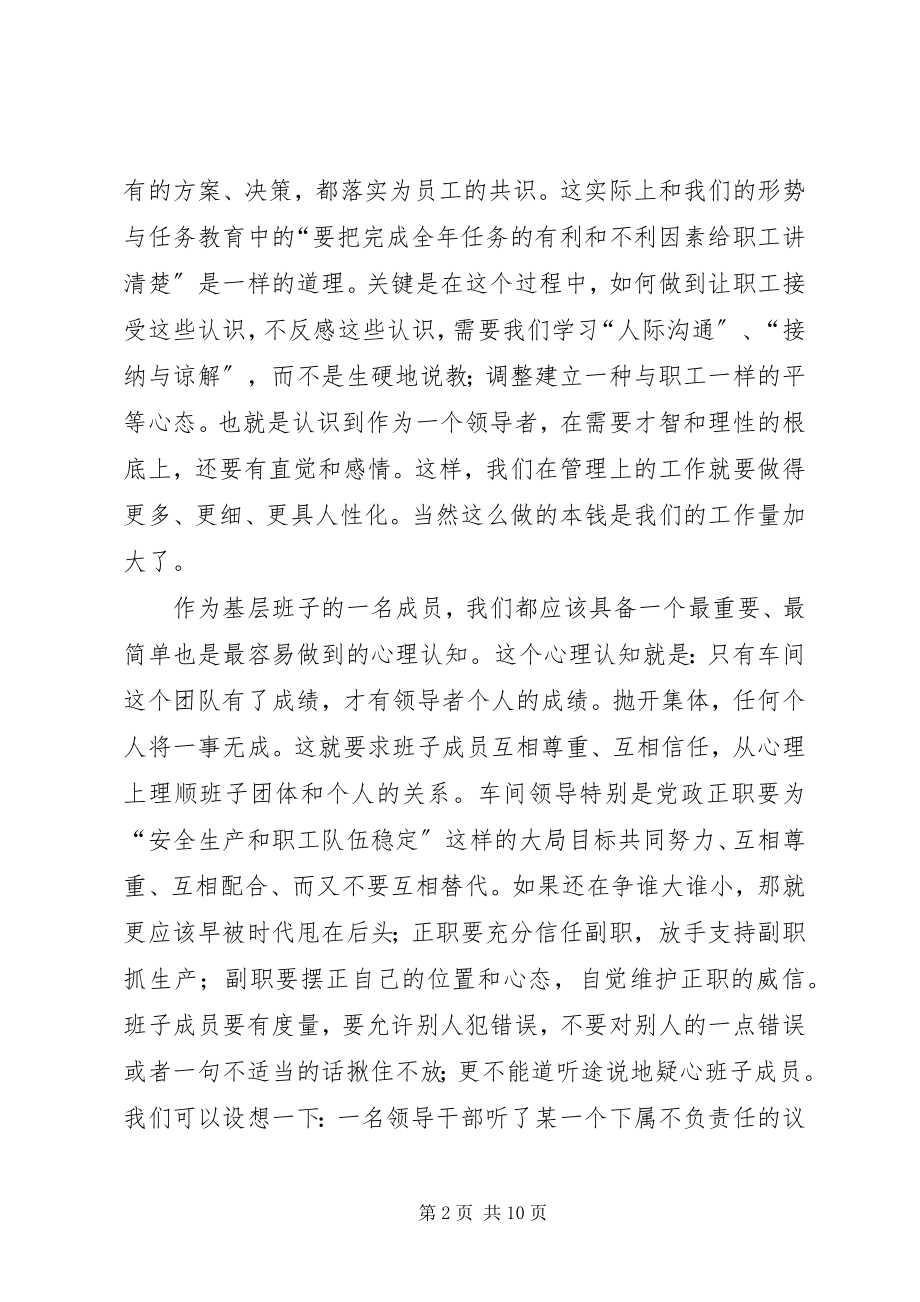 2023年创建学习型组织交流材料.docx_第2页