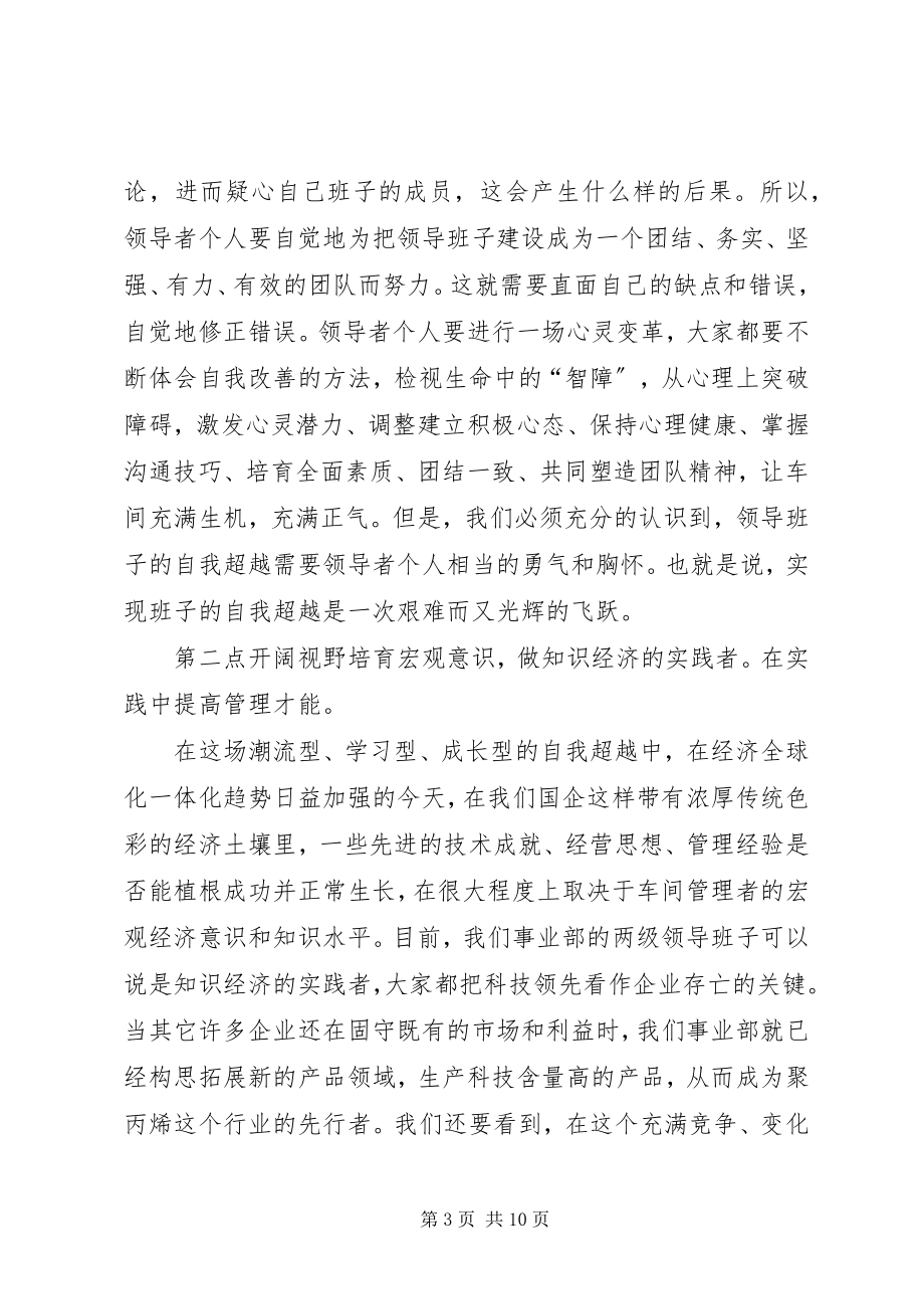 2023年创建学习型组织交流材料.docx_第3页