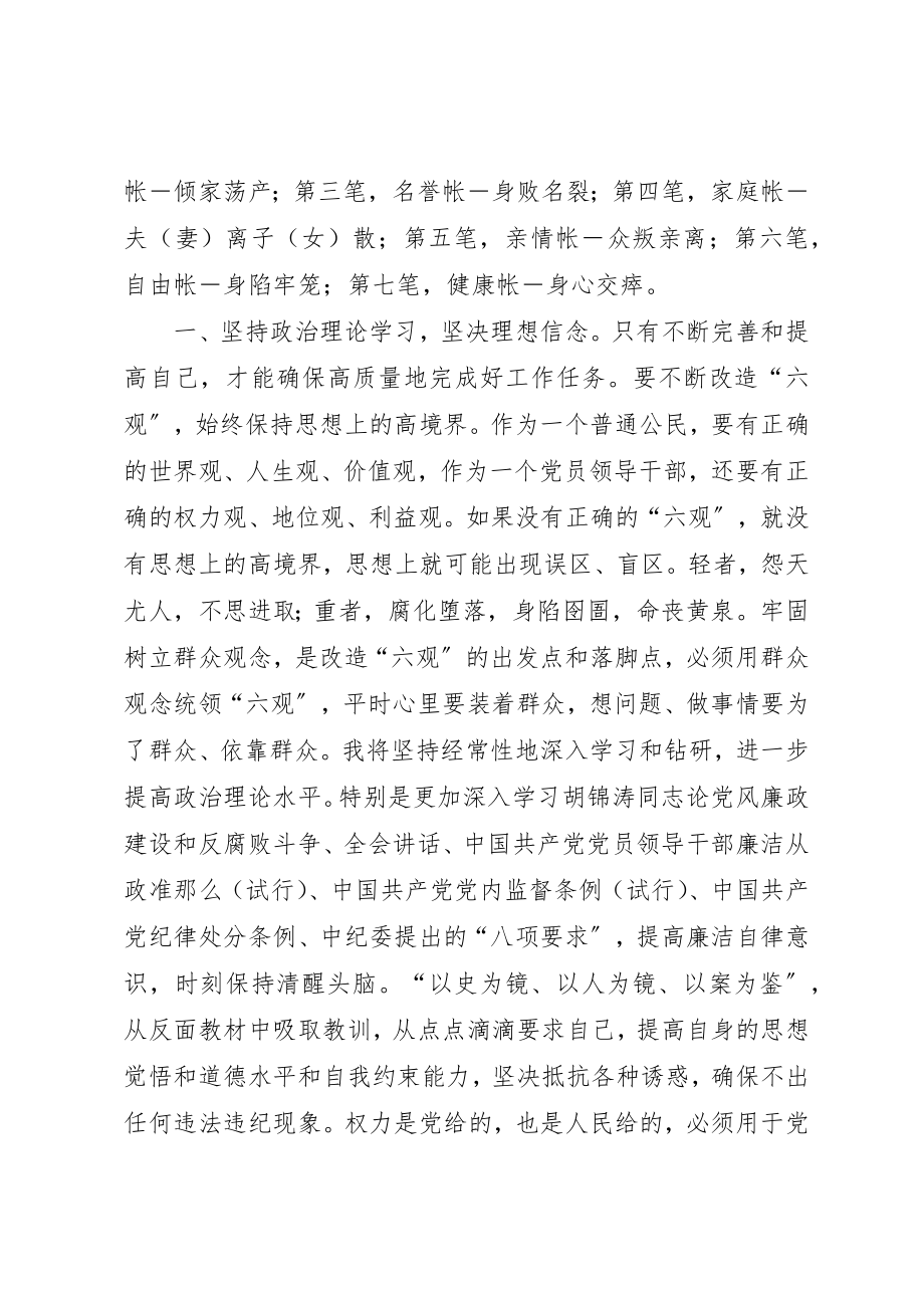 2023年党员干部廉政谈话心得体会.docx_第2页