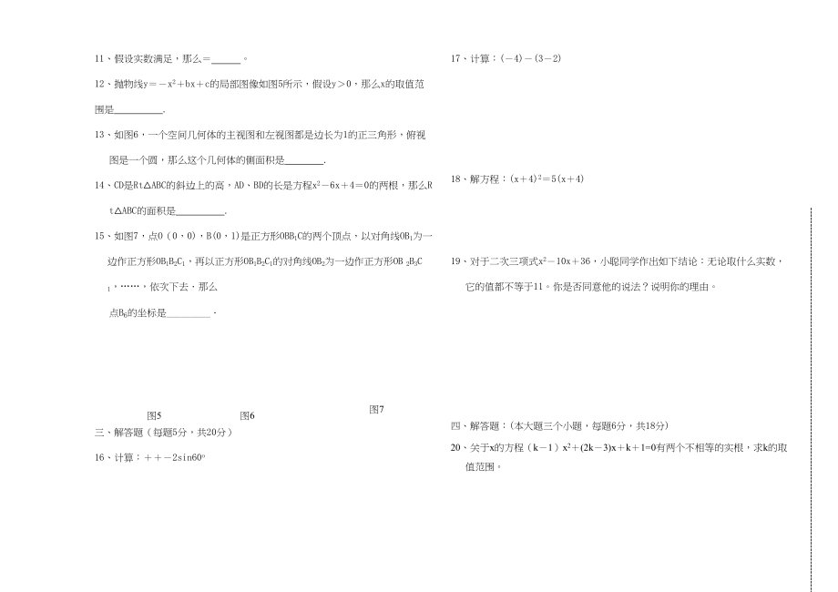 2023年代寺中心校20初三下质量检测数学试卷一.docx_第2页