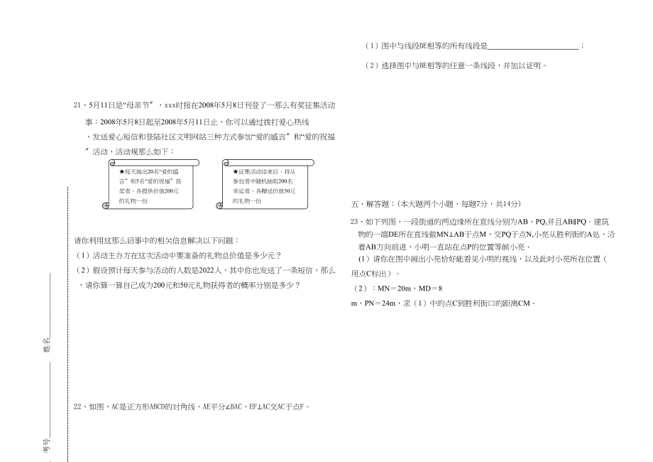 2023年代寺中心校20初三下质量检测数学试卷一.docx_第3页