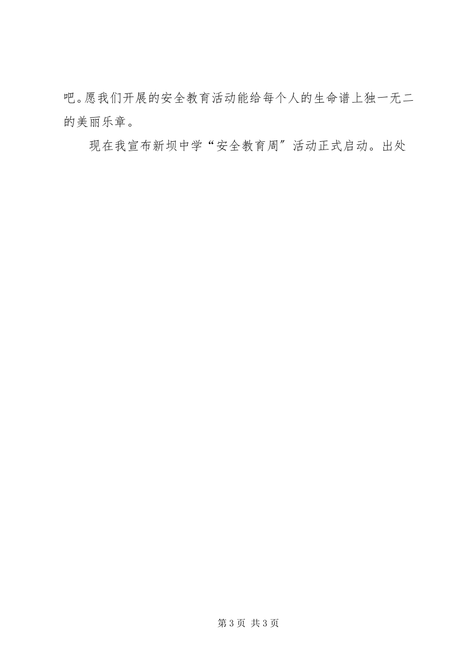 2023年安全教育周活动启动仪式致辞.docx_第3页