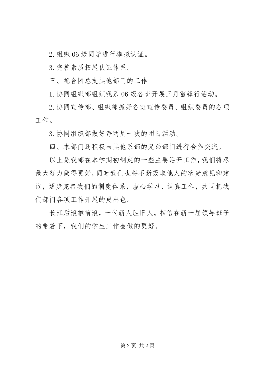 2023年素拓部工作计划3.docx_第2页