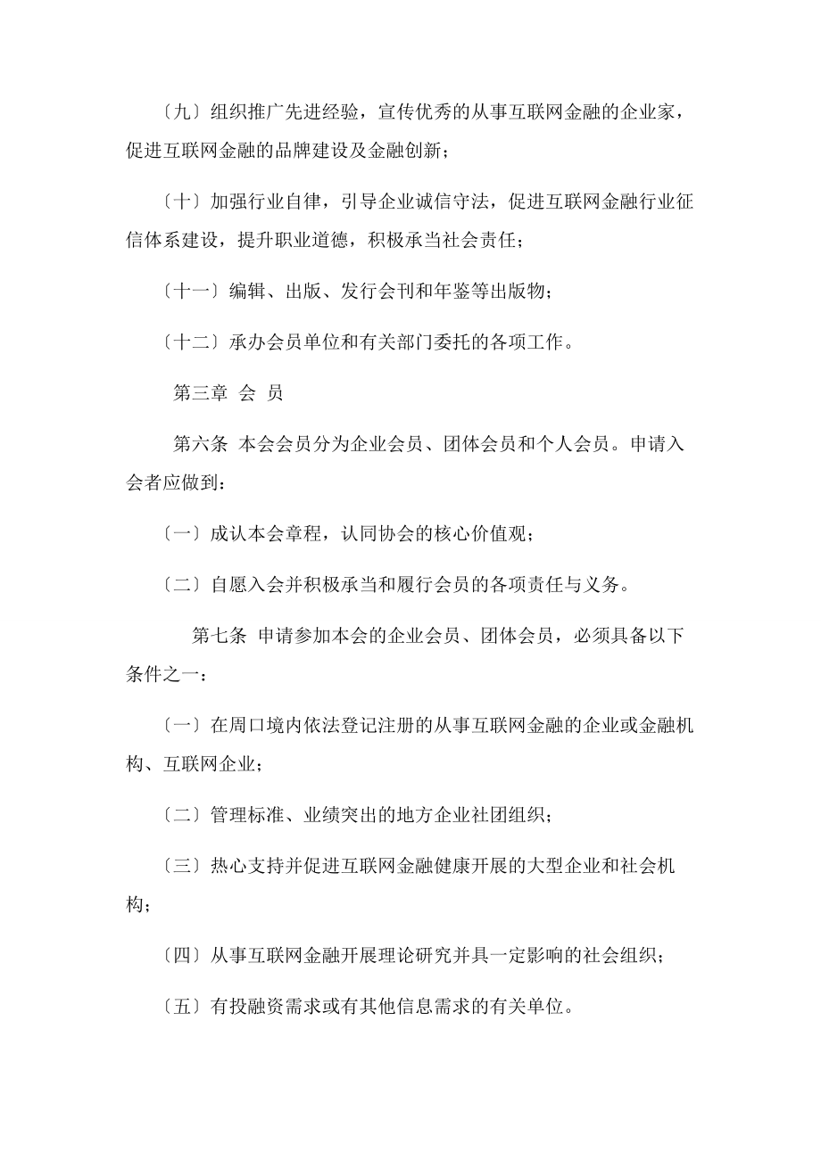 2023年互联网金融协会协会章程教程.docx_第3页