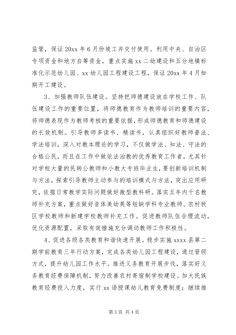 2023年县教育局工作计划.docx_第3页